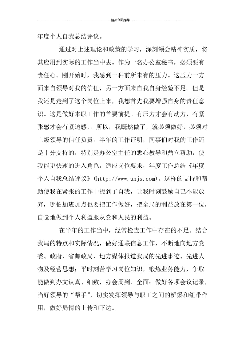 年度个人工作总结与自我评价.doc_第2页