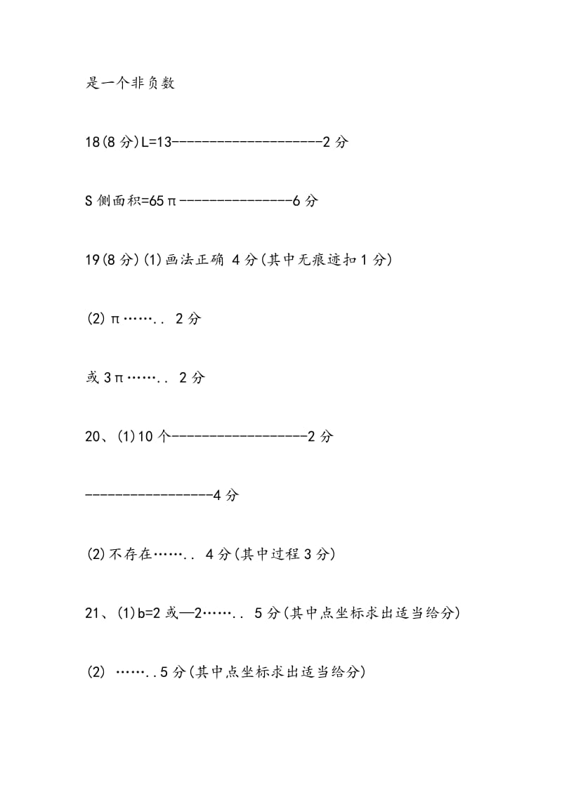 2018年苏教版数学寒假作业答案参考：初三年级.doc_第2页