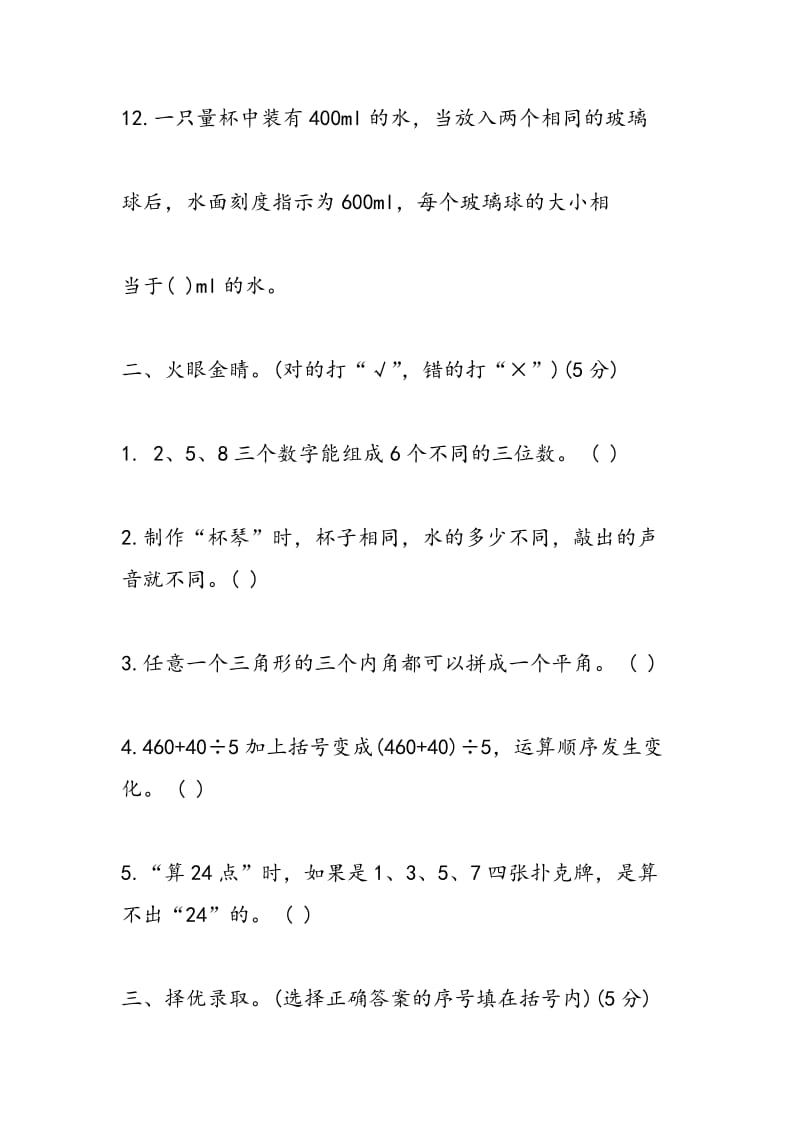 2018年苏教版四年级数学下册期中试卷练习.doc_第3页