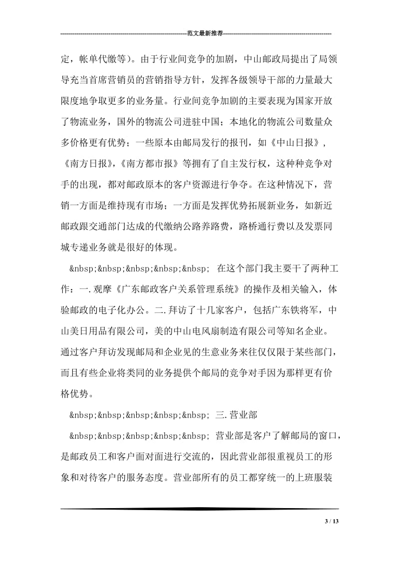 中国邮政实习报告.doc_第3页