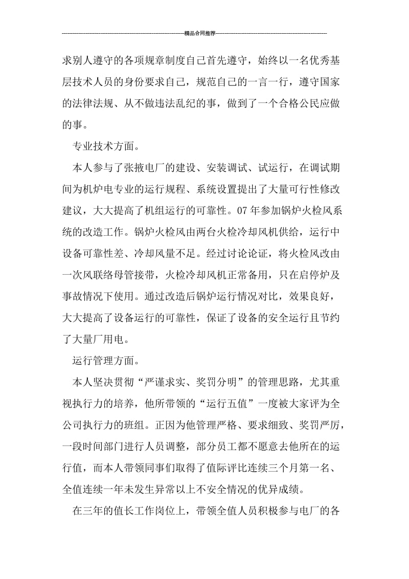 初级助理工程师年终工作总结.doc_第2页