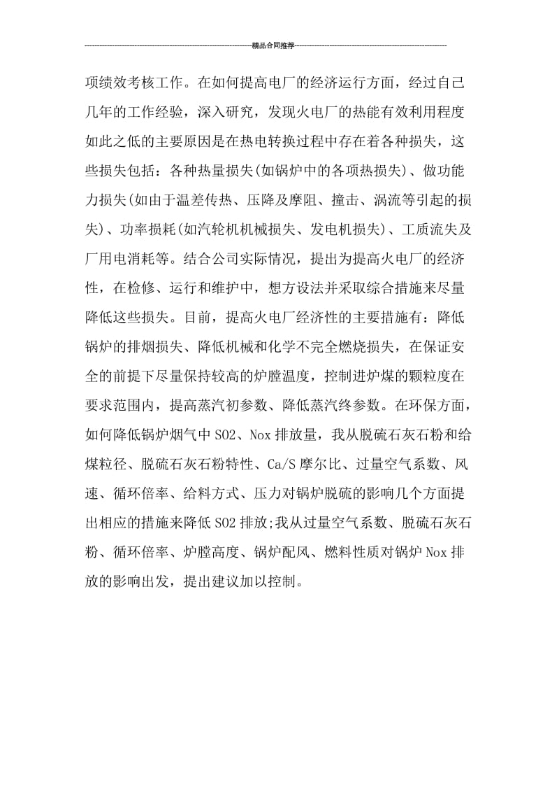 初级助理工程师年终工作总结.doc_第3页