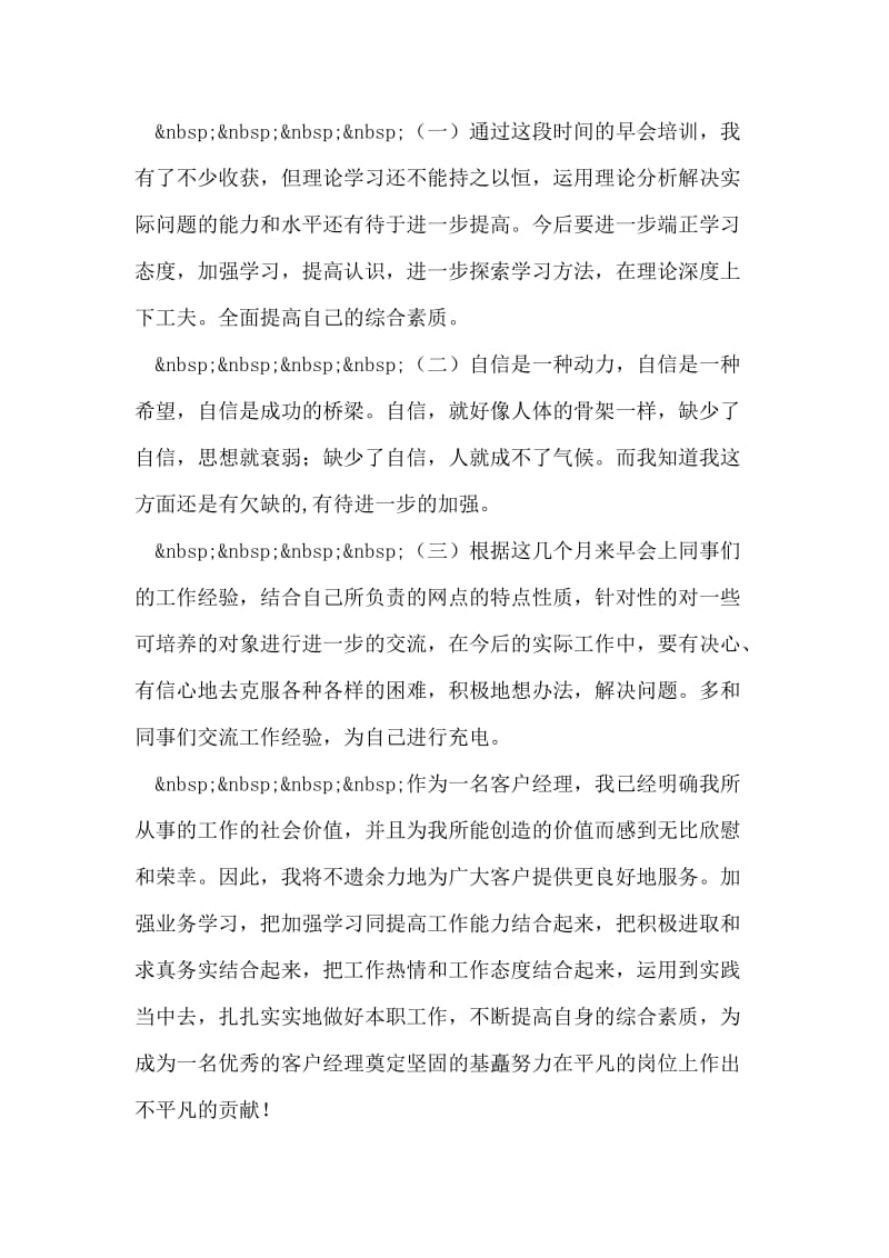 中国人寿中介部个人工作总结.doc_第2页