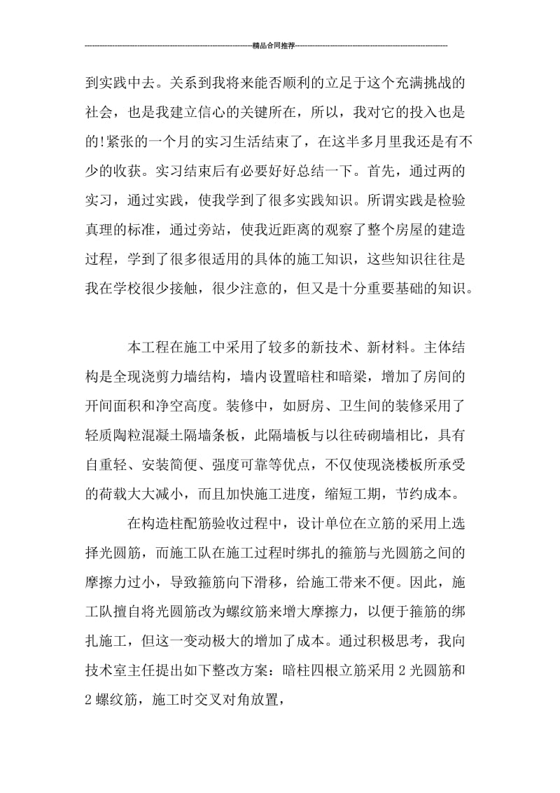 土木工程专业生产实习总结范文3000字.doc_第2页