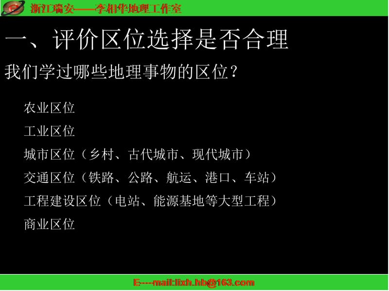 高三地理第二轮复习区位因素分析专题.ppt_第3页