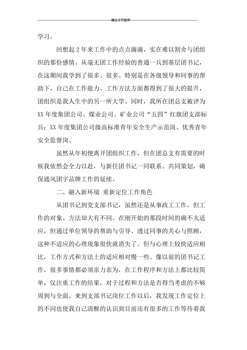 公司支部书记工作总结范文0.doc_第2页