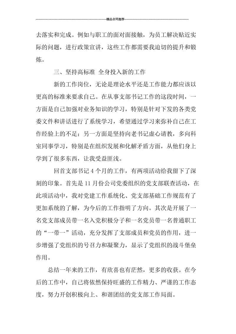 公司支部书记工作总结范文0.doc_第3页