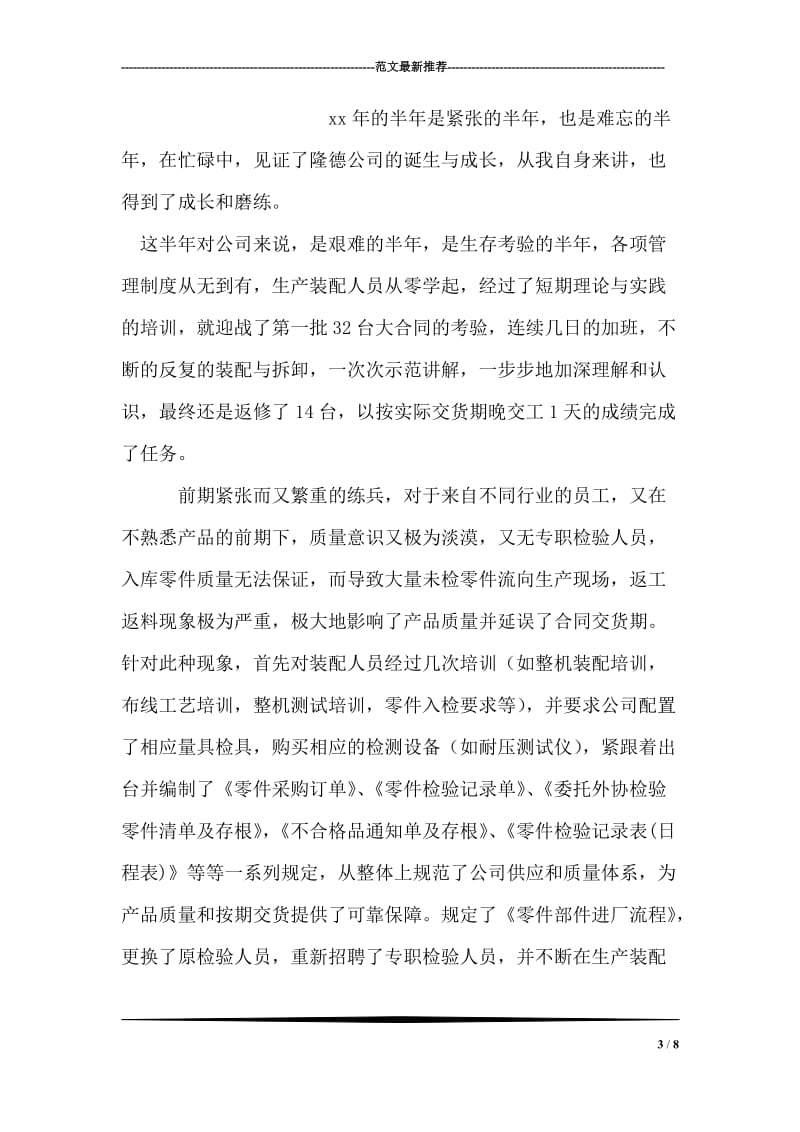 上半年教职工政治理论学习计划.doc_第3页