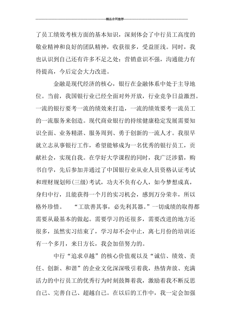 大学生人力资源实习工作总结.doc_第2页