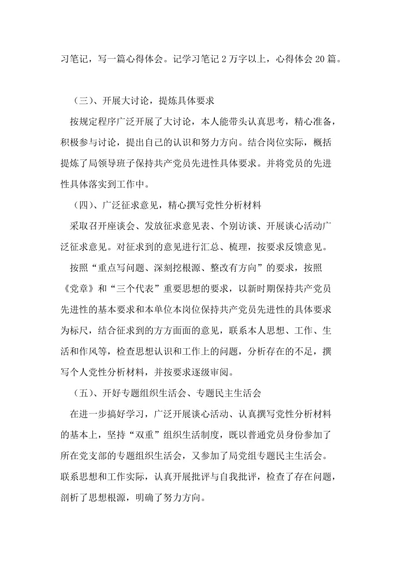 XXX局长保持共产党员先进性教育活动总结.doc_第2页