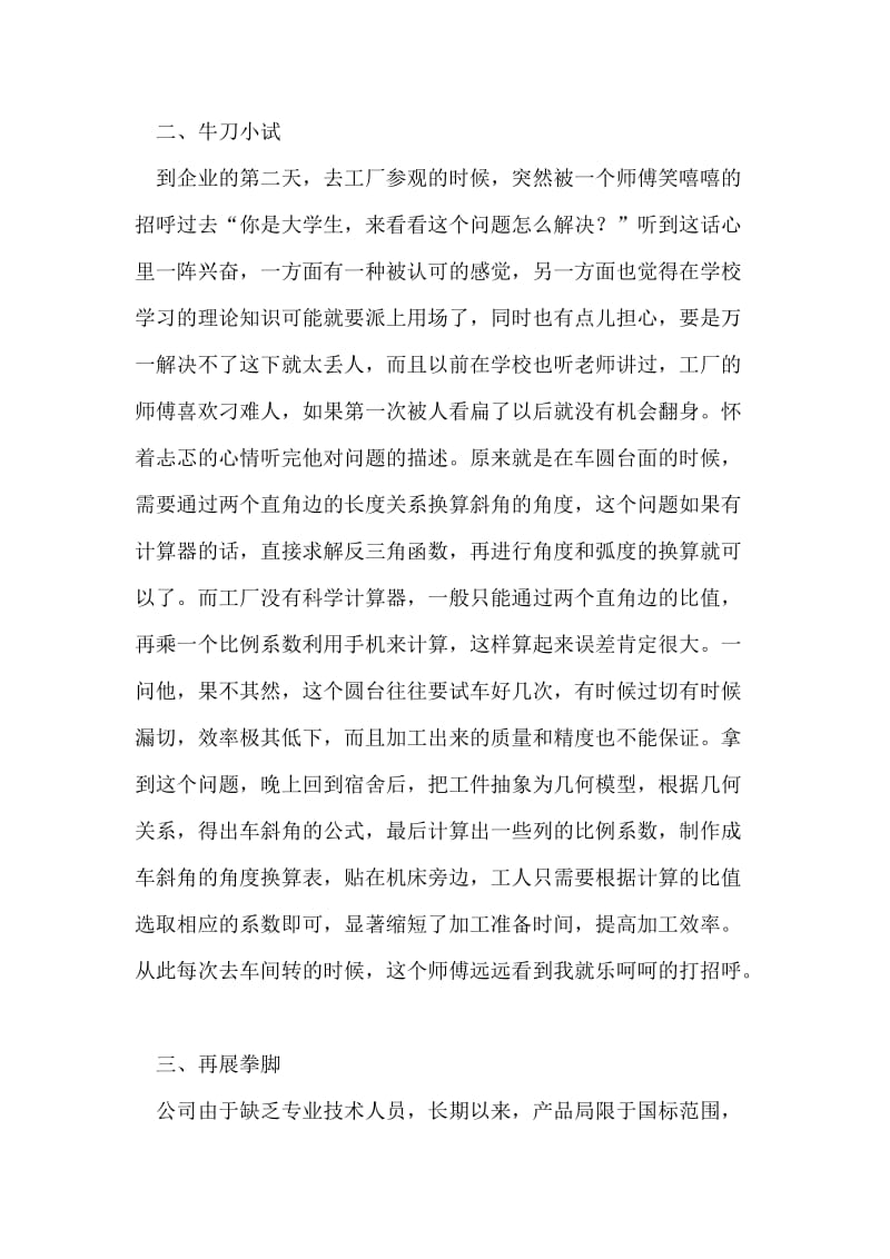 2018年暑期挂职实习总结.doc_第2页