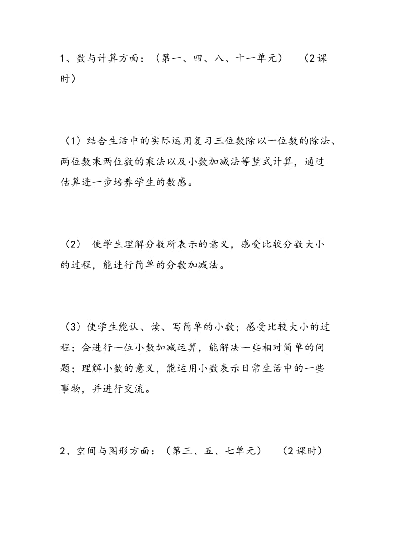 2018年苏教版小学三年级数学下册期末复习计划、试题试卷资料.doc_第2页