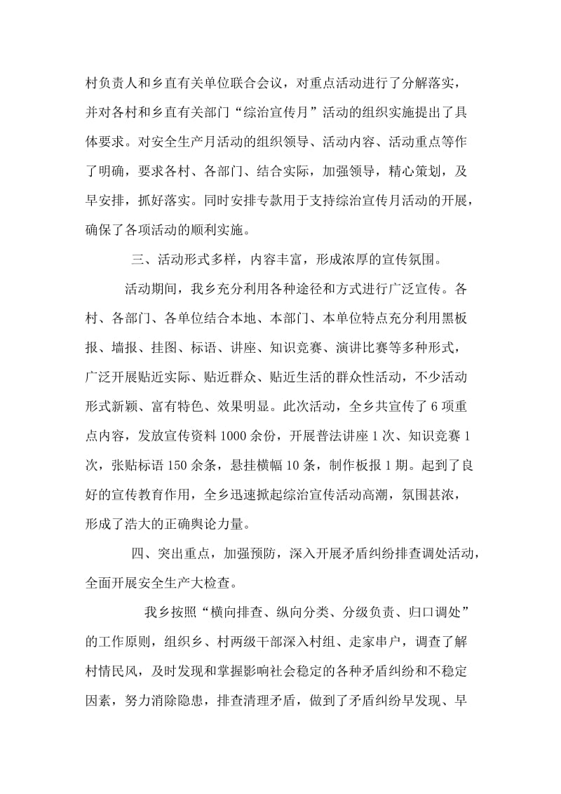 2018年社会治安综合治理宣传月活动总结.doc_第2页