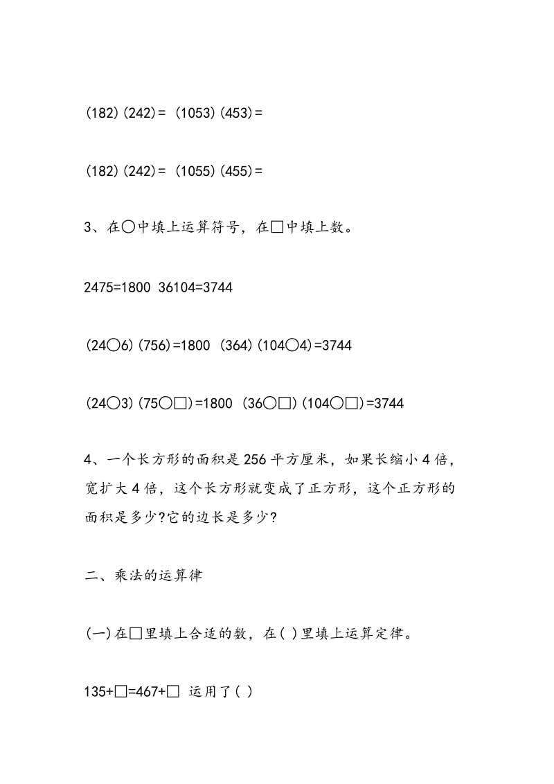 2018年小学四年级数学下册第二单元复习题.doc_第2页