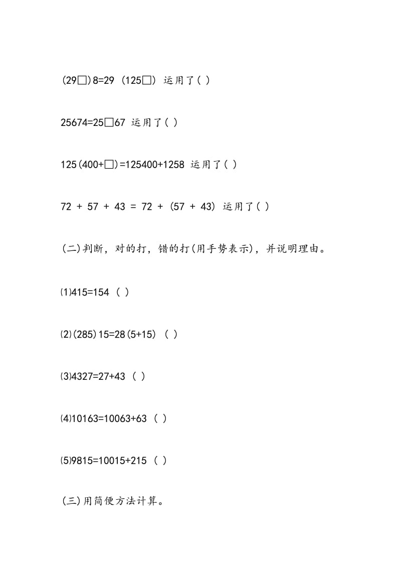 2018年小学四年级数学下册第二单元复习题.doc_第3页