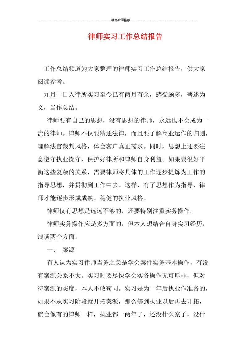 律师实习工作总结报告.doc_第1页