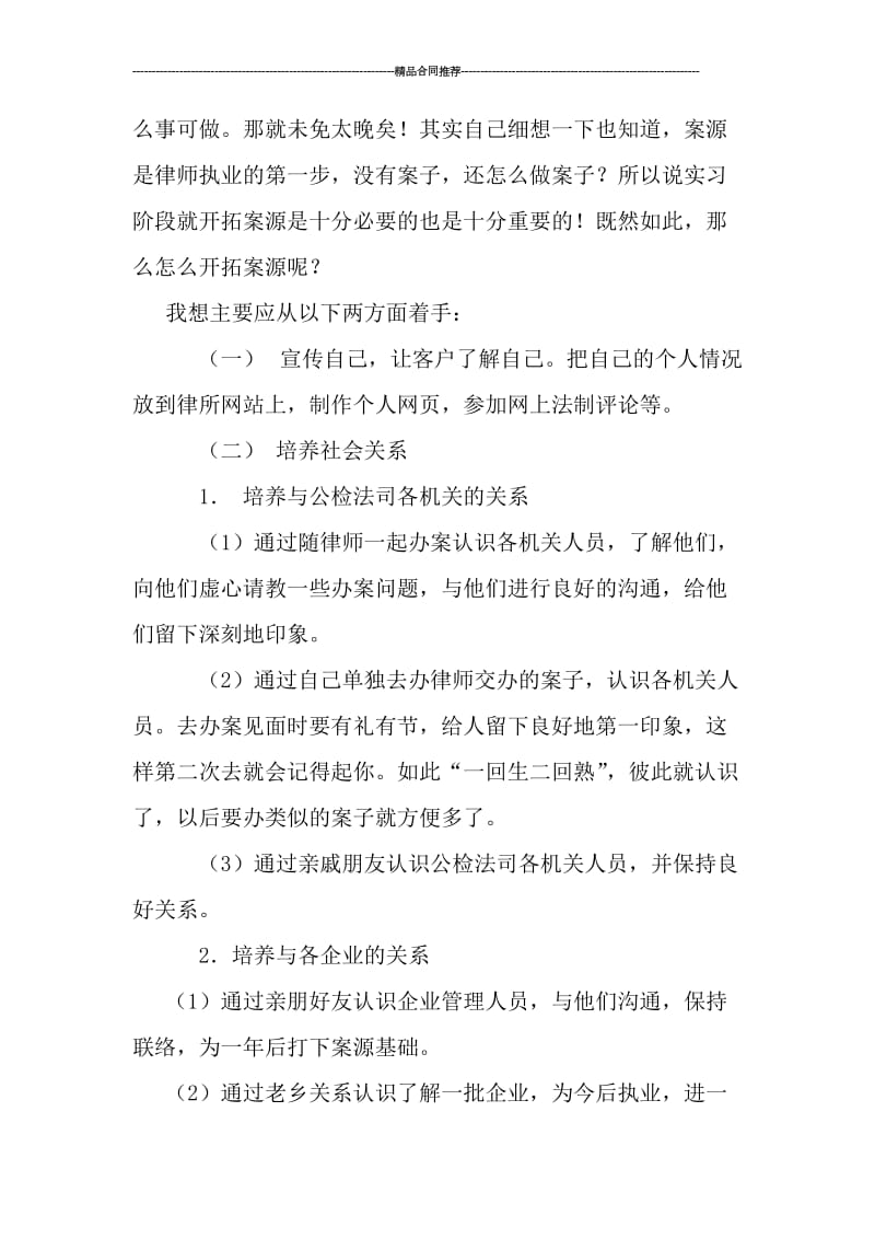 律师实习工作总结报告.doc_第2页