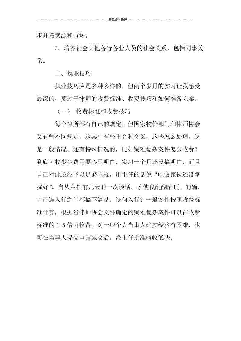 律师实习工作总结报告.doc_第3页