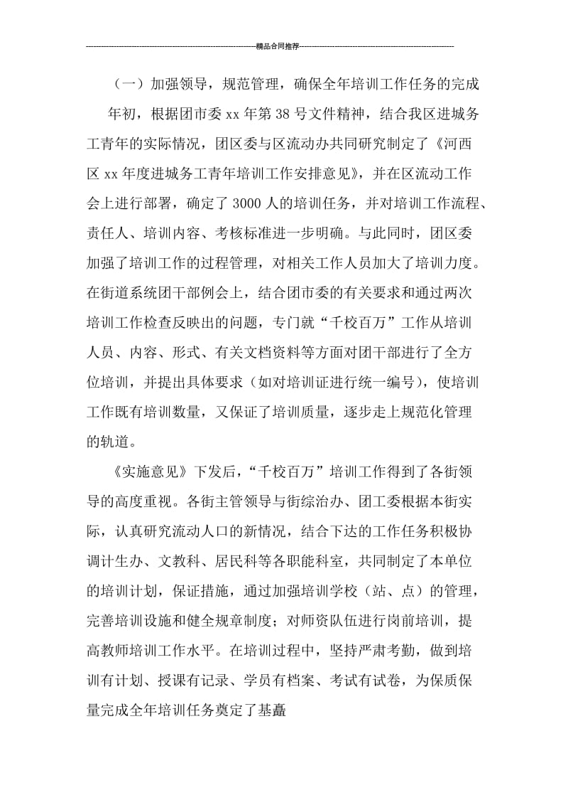 团区委流动人口年终总结.doc_第2页