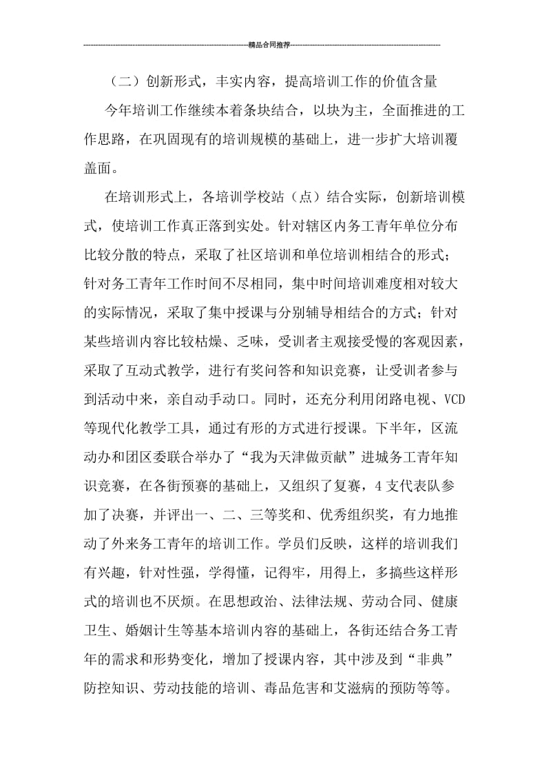 团区委流动人口年终总结.doc_第3页