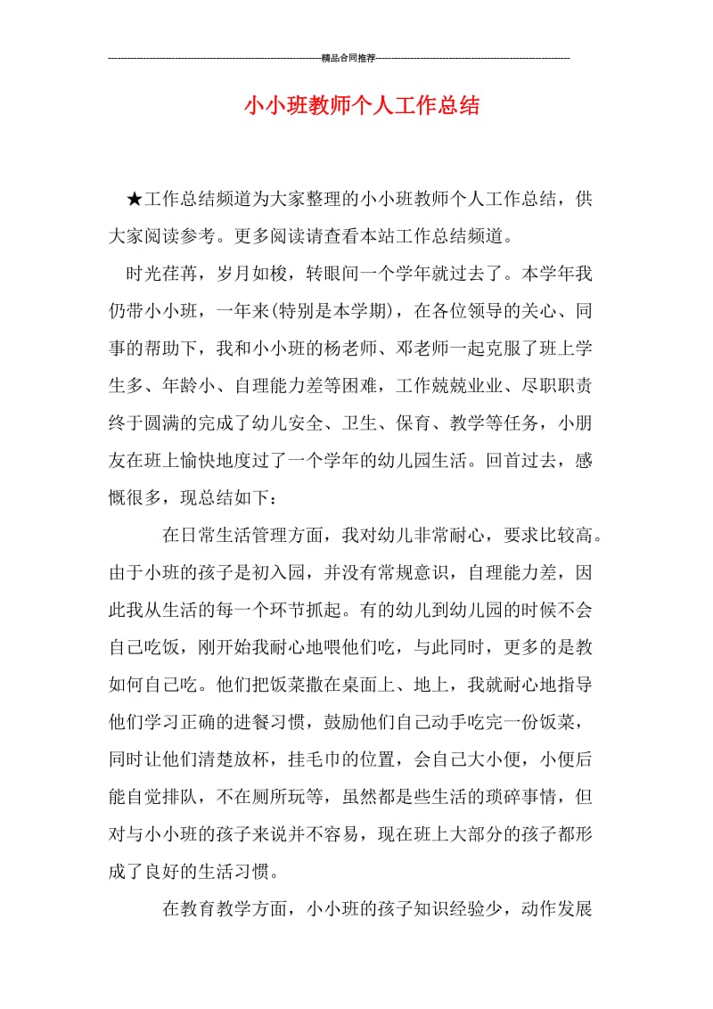 小小班教师个人工作总结.doc_第1页