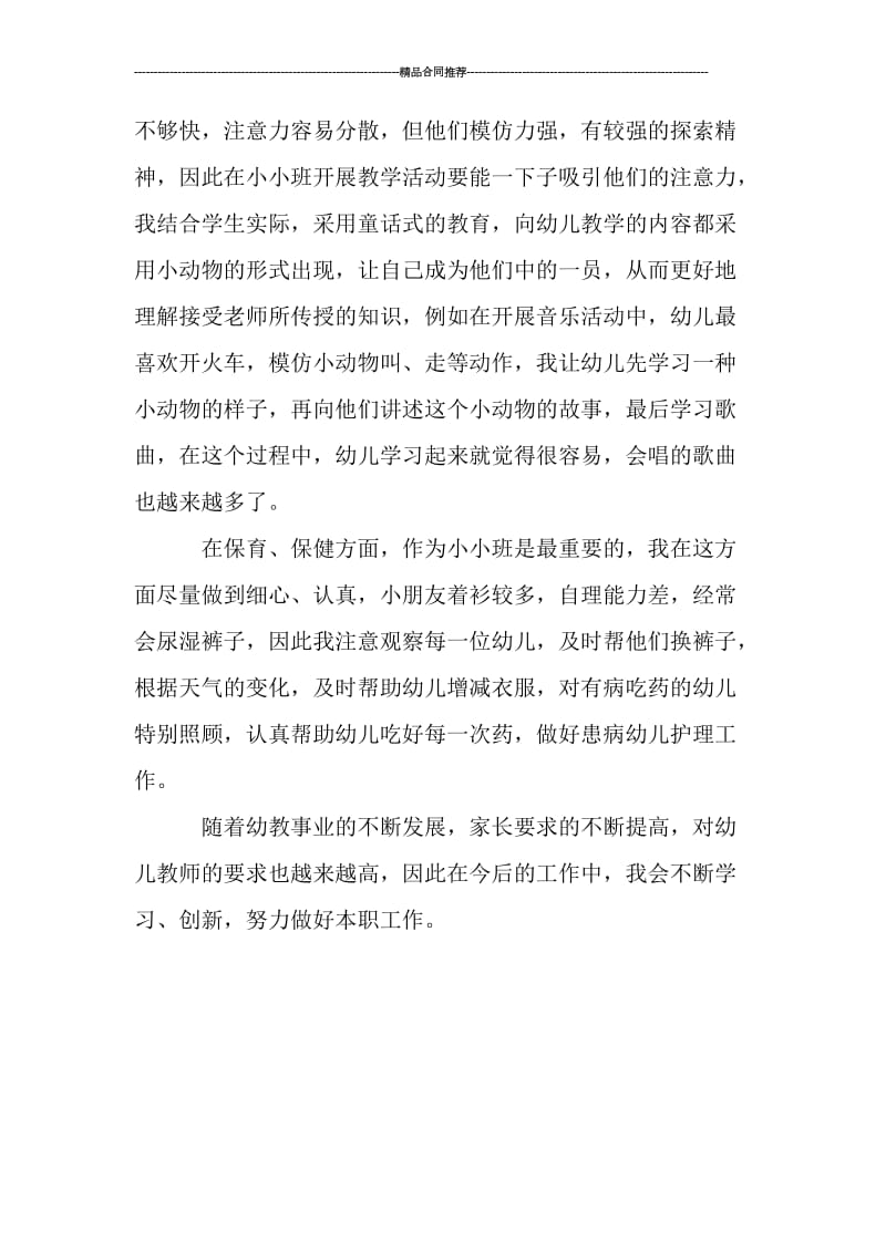 小小班教师个人工作总结.doc_第2页