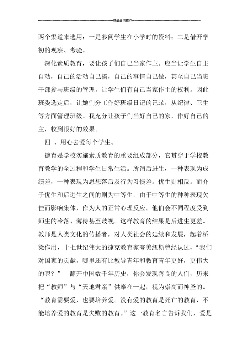 八年级学期班主任工作总结.doc_第2页