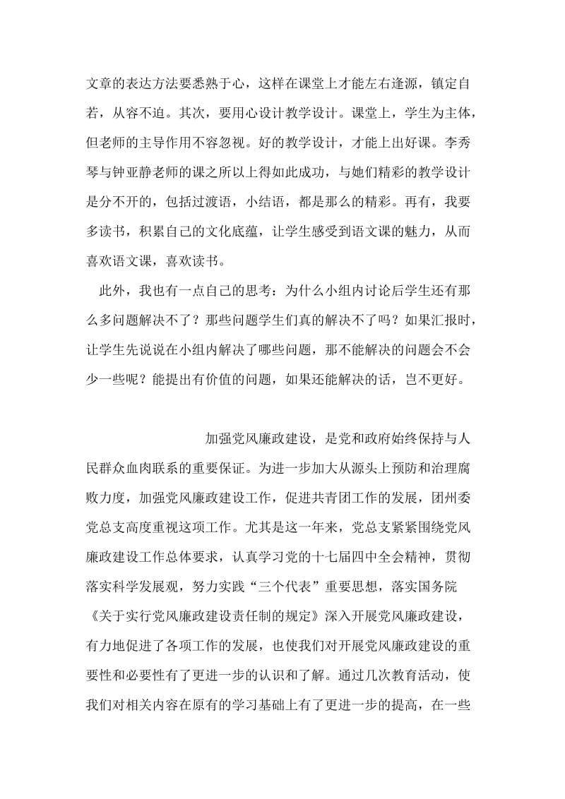 “六环三步”研讨会心得体会.doc_第2页