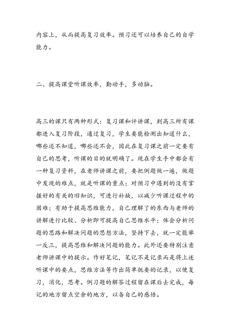 2018年高三数学第一轮复习方法.doc_第2页