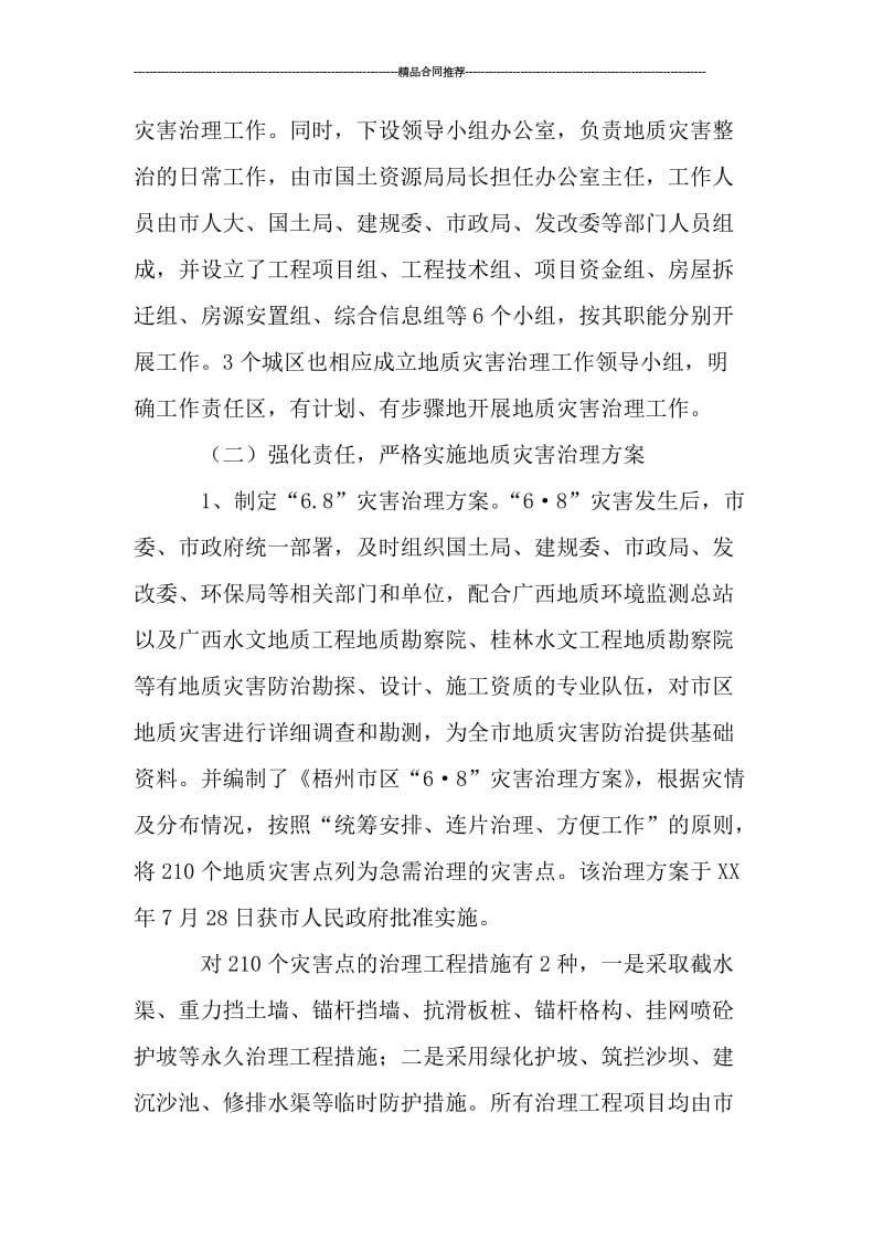 关于城市地质灾害治理工作总结精选.doc_第2页