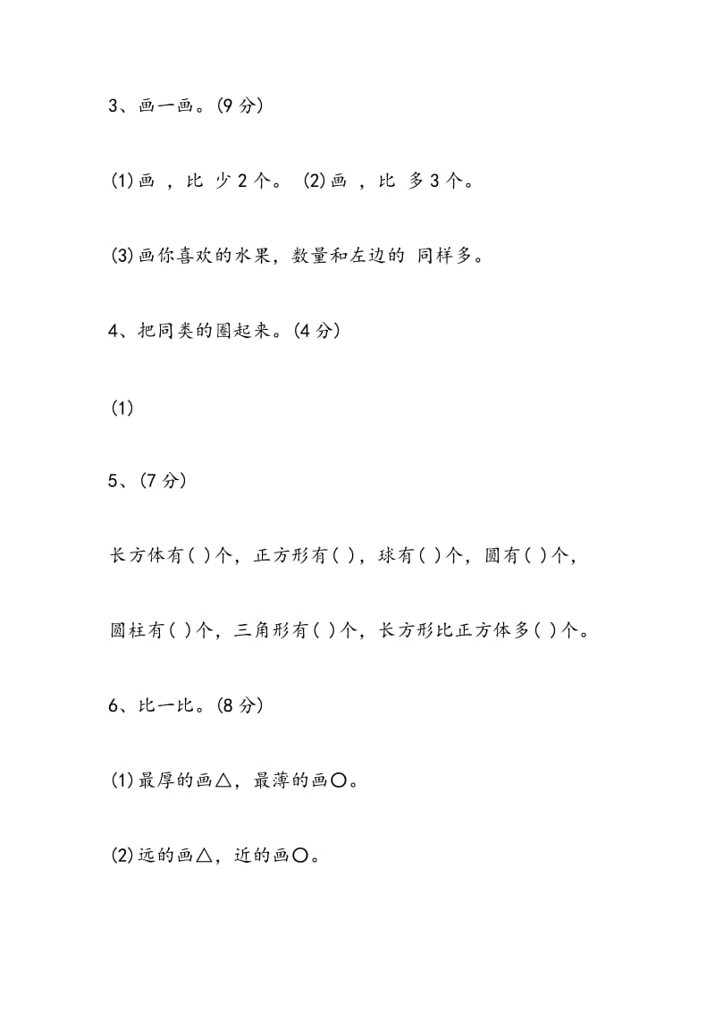 2018年小学一年级数学上册寒假作业.doc_第2页