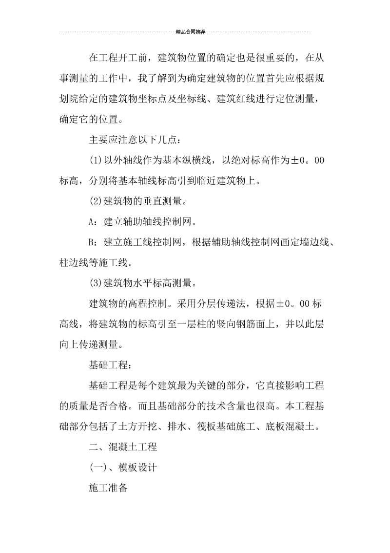 建筑工程师试用期工作总结2019.doc_第2页