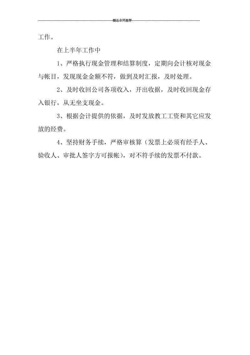 公司出纳个人工作总结报告.doc_第2页