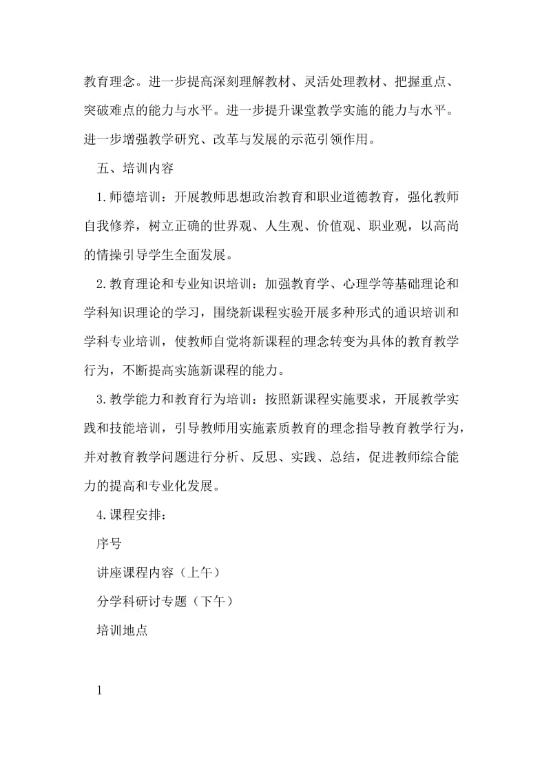 2018年暑期骨干教师培训实施方案.doc_第2页