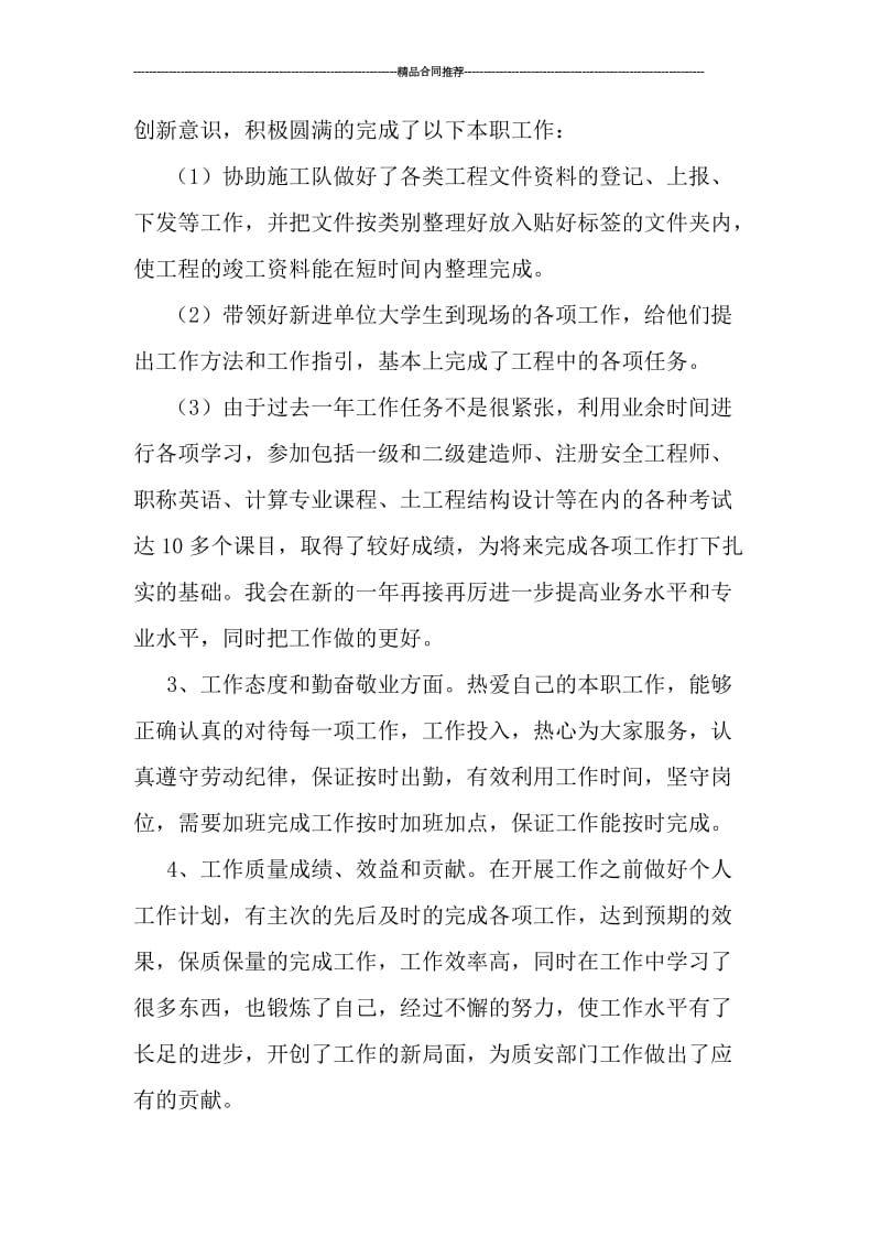 工程管理个人工作总结.doc_第2页