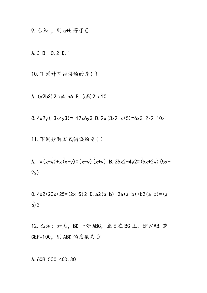 2018年数学初一数学寒假作业及答案.doc_第3页