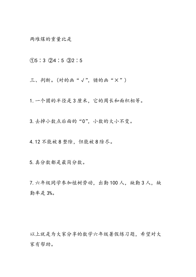 2018年小学数学六年级暑假练习题.doc_第3页