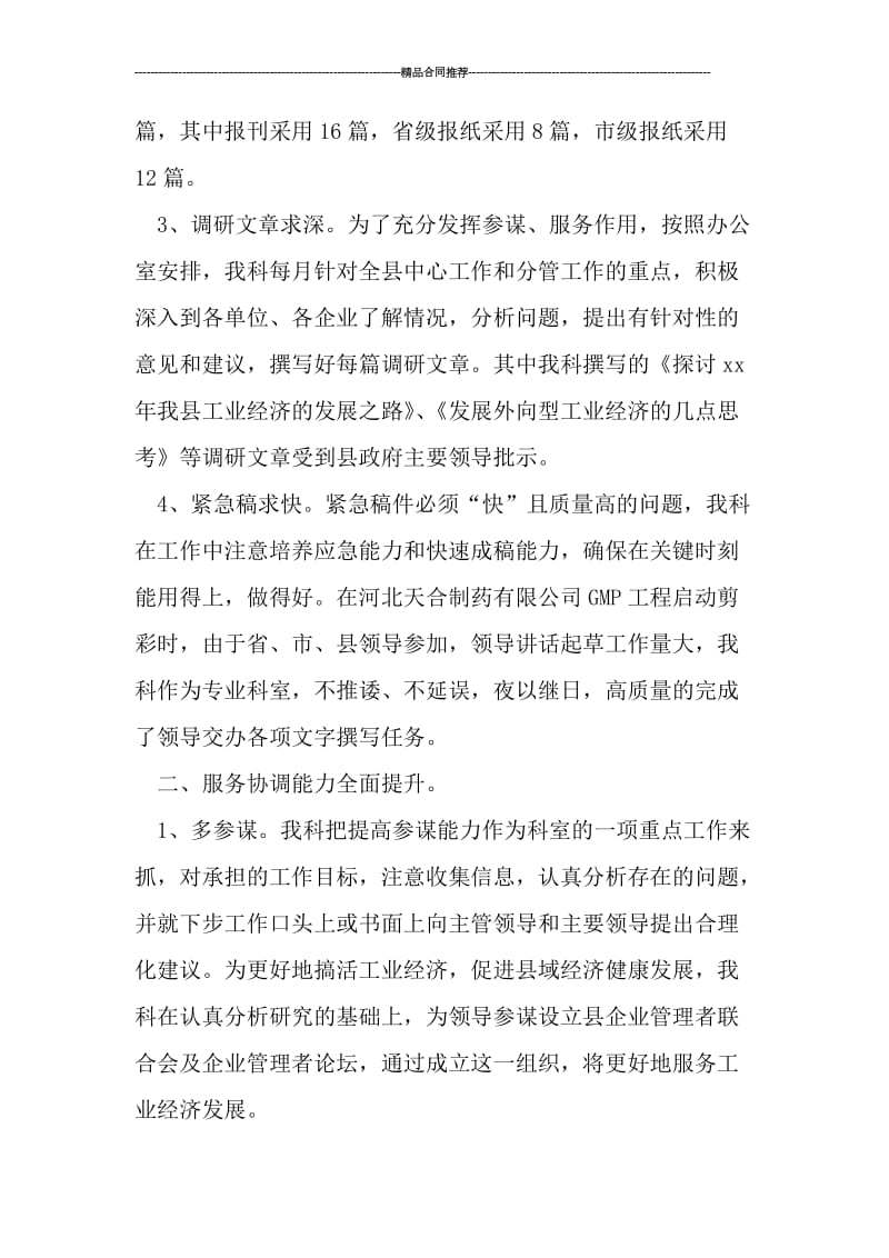 工业科工作总结模板.doc_第2页