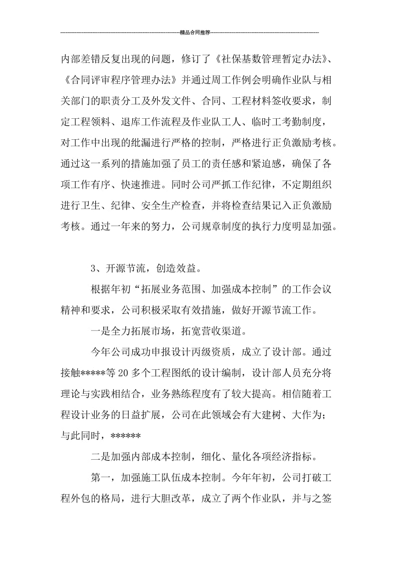 公司年度工作总结结尾.doc_第2页