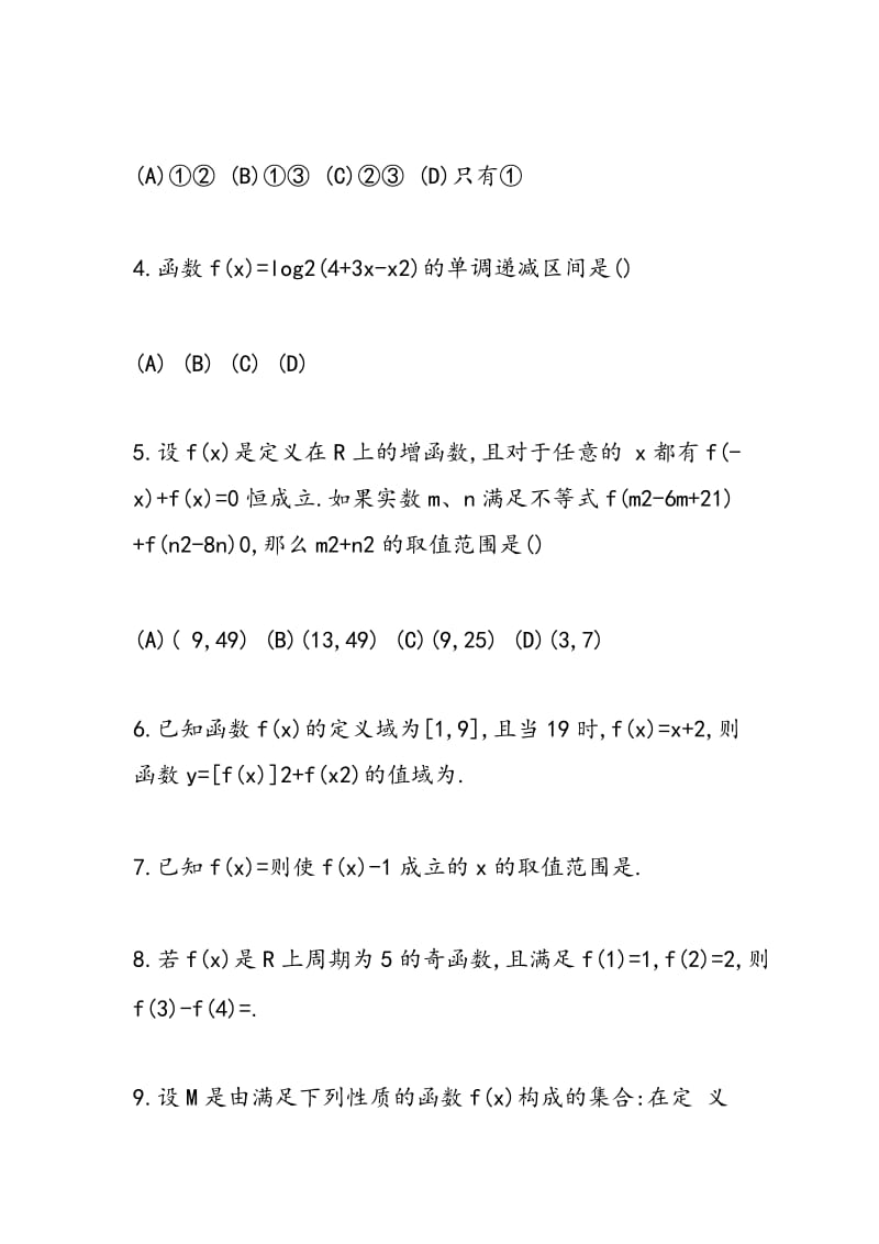 2018年高考数学函数题型【考纲题目】.doc_第2页