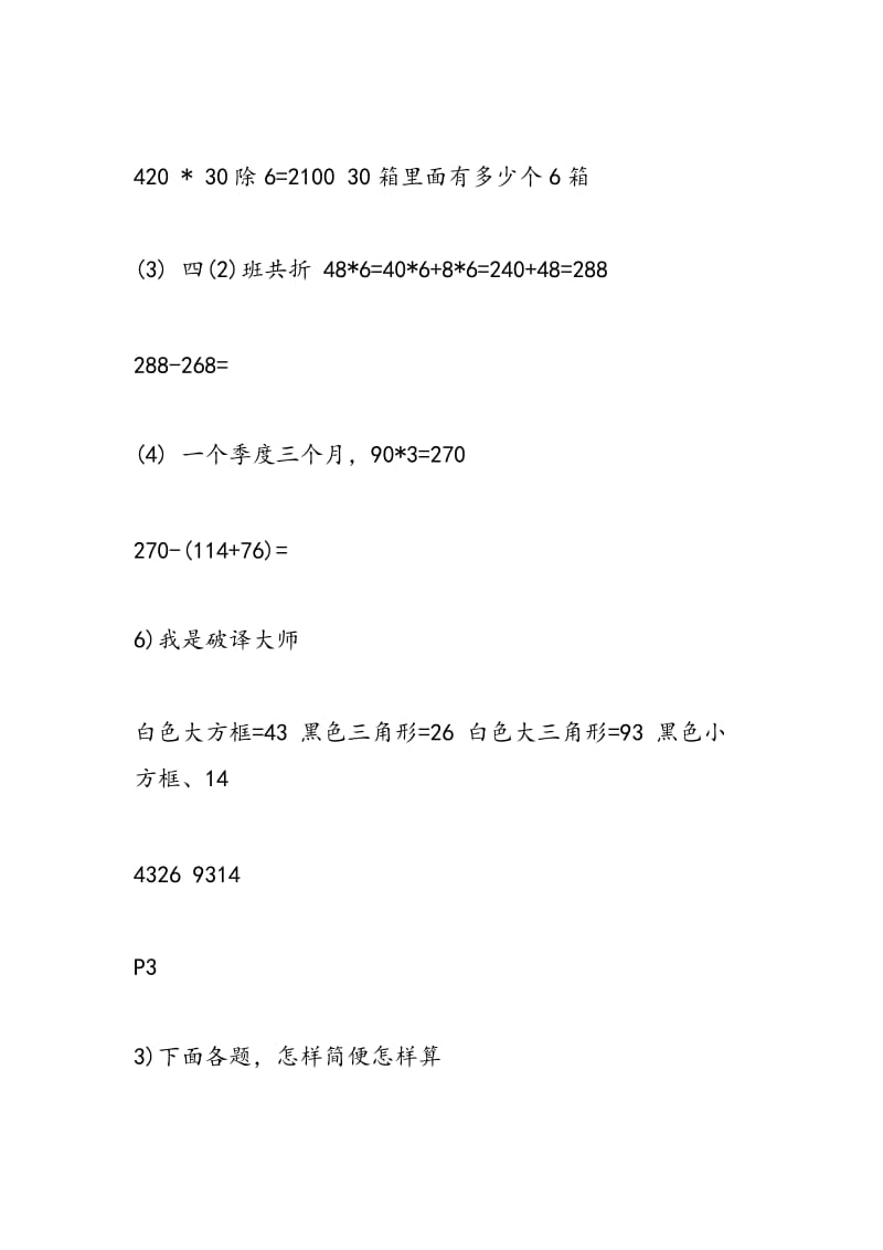 2018年小学四年级暑假作业本答案数学.doc_第3页