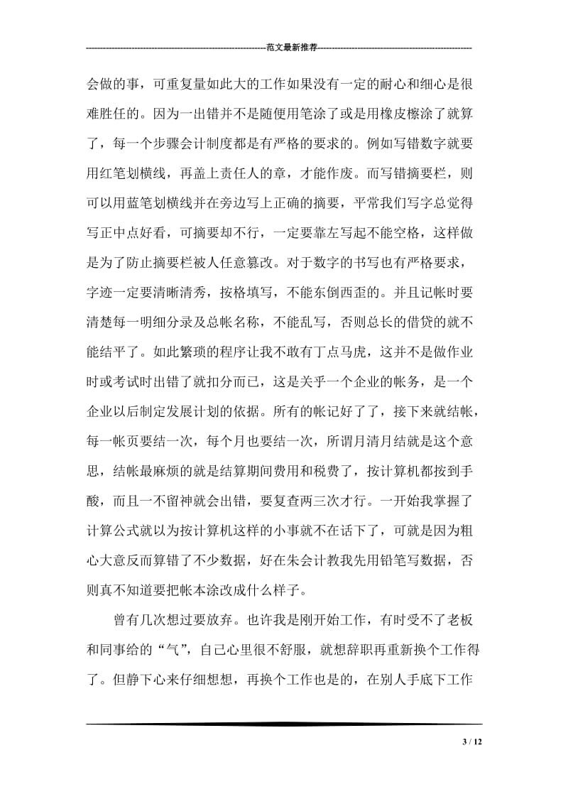 2018年毕业实习报告_0.doc_第3页