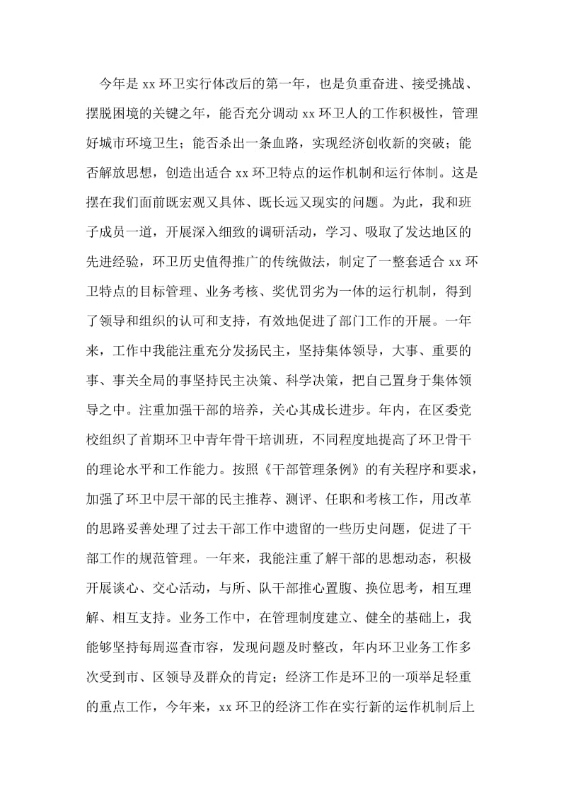 个人总结（城管执法局政委）_0.doc_第2页