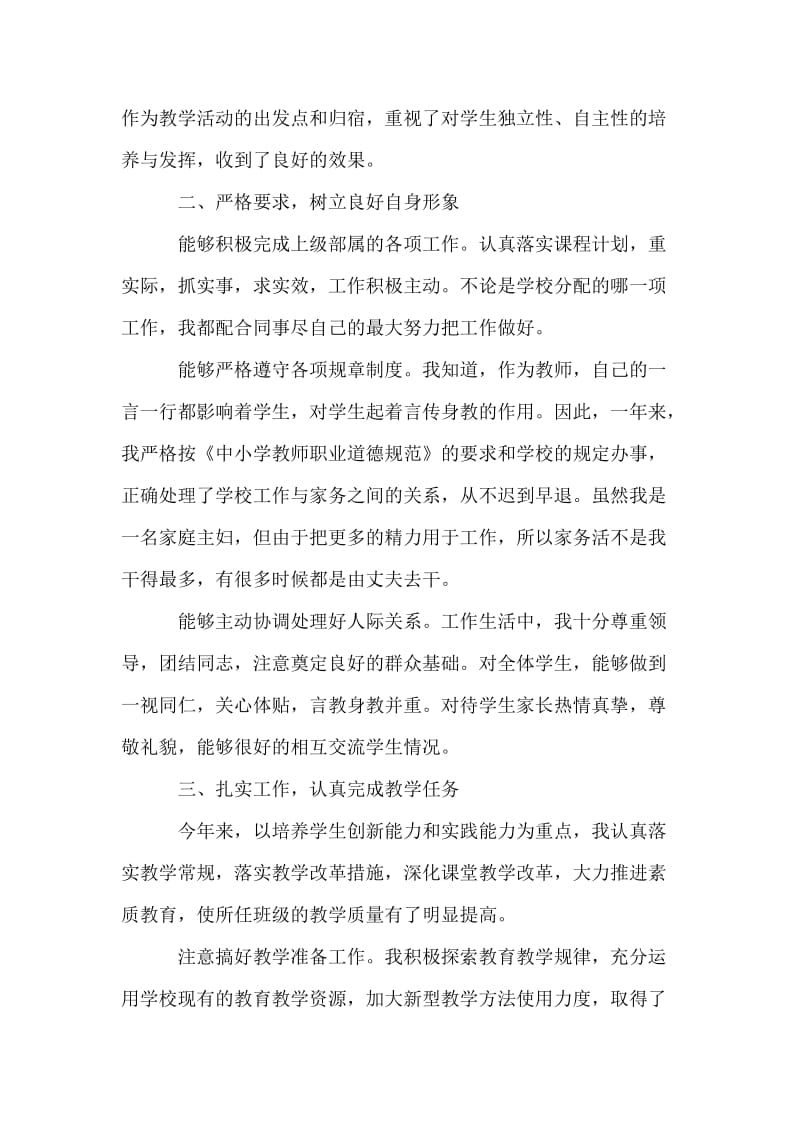 XX某老师个人工作总结.doc_第2页