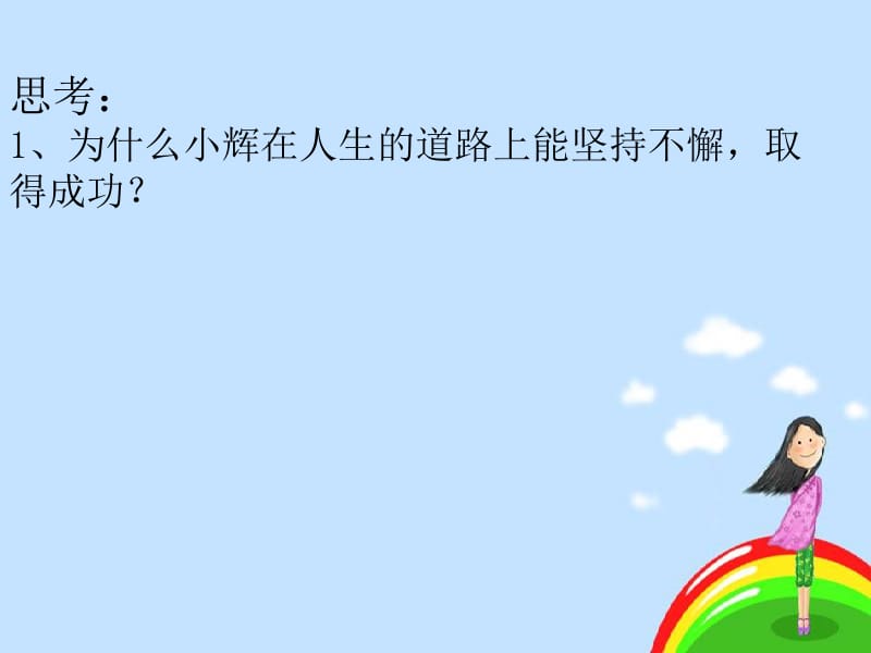 4.2《少年能自强》PPT课件[1].ppt_第2页