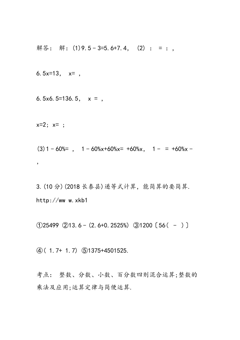 2018年小升初数学模拟试题解析参考.doc_第3页