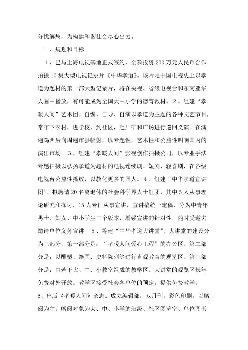 个人发起“爱心工程”活动策划方案.doc_第2页