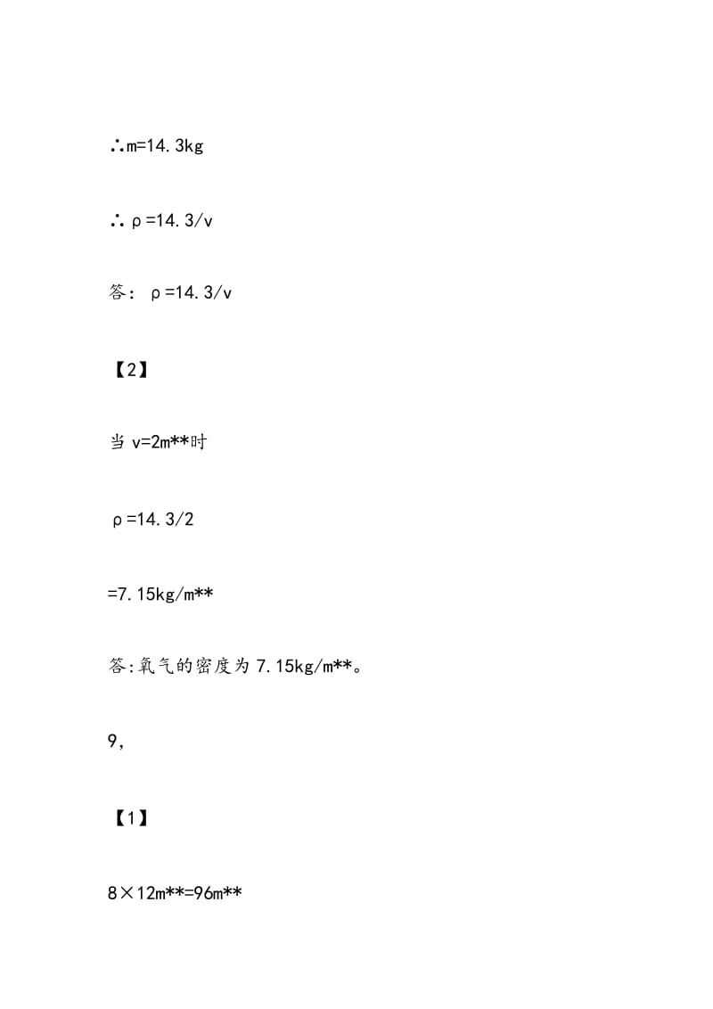 2018年数学寒假作业答案参考：初三年级.doc_第2页