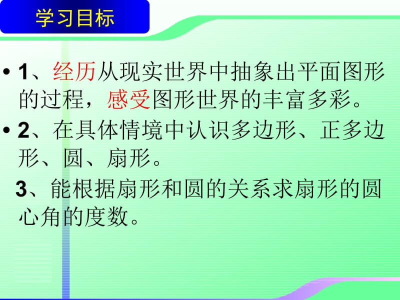 4.5多边形和圆的初步认识.ppt_第2页