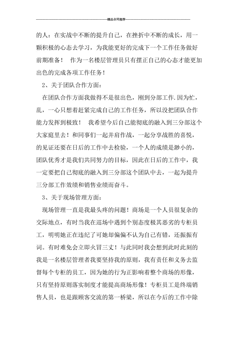 商场楼层管理员个人工作总结.doc_第2页